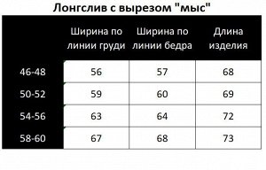 Лонгслив с V-образным вырезом 94.1.3