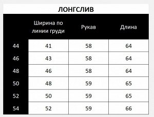 Лонгслив из сетки 458.9.5