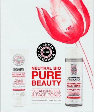 Подарочный набор косметики для лица Neutral Bio Pure Beauty Planeta Organica,