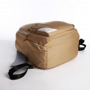Рюкзак молодёжный из текстиля, 2 отдела, 3 кармана, цвет бежевый