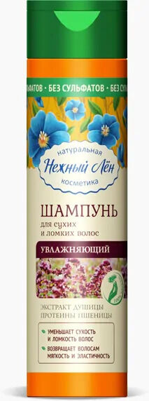 Шампунь "Увлажняющий" для сухих и ломких волос, 250мл Компас Здоровья