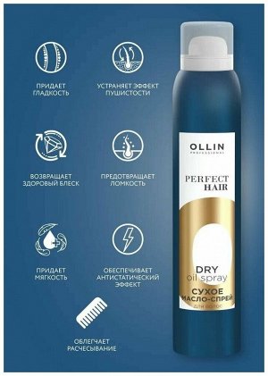 Оллин Набор OLLIN PERFECT HAIR 15 в 1 Несмываемый крем спрей Оллин для волос 250 мл и Сухое масло спрей для волос 200 мл