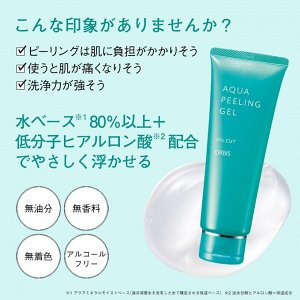 ORBIS Aqua Peeling Gel - легкий пилинговый гель для нежной кожи