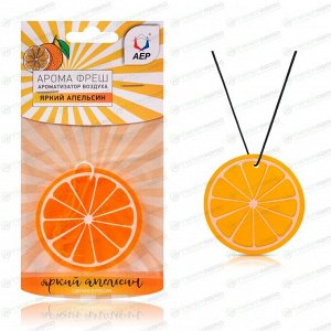 Ароматизатор подвесной АЕР Aroma Fresh Orange (Апельсин), полимерный, арт. А 1401