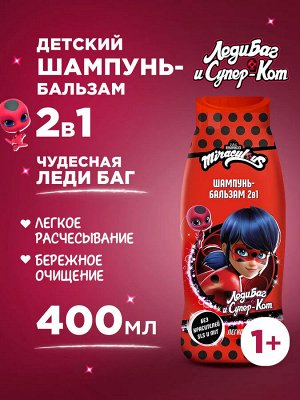 Шампунь бальзам Чудесная Леди Баг для детей 2 в 1 Miraculous 400 мл