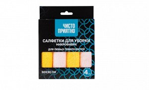 Салфетки для уборки 4шт, 30х30см