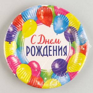 Тарелка одноразовая бумажная «С днем рождения»