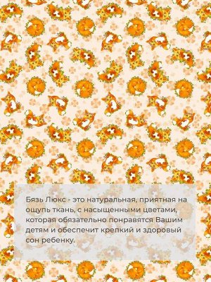 Наволочка 50*70 см, бязь "Люкс", детская расцветка (Хитрый нос)