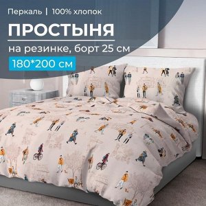 Простыня на резинке 180*200 см, перкаль, борт 25 см (Осенний город)