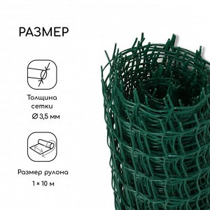 Сетка садовая, 1 x 10 м, ячейка квадрат 50 x 50 мм, пластиковая, зелёная, Greengo