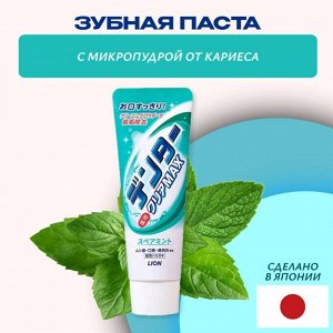 LION Зубная паста "Dentor Clear MAX Spearmint" для защиты кариеса  Мята