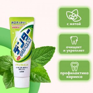 LION Зубная паста "Dental Clear MAX" натуральная мята, вертикальная туба