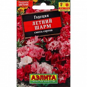 Семена цветов Годеция "Летний шарм", смесь сортов, 0,05 г