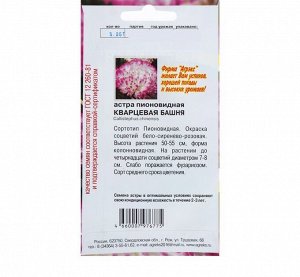 Семена цветов Астра пионовидная "Кварцевая башня", 0,2 г