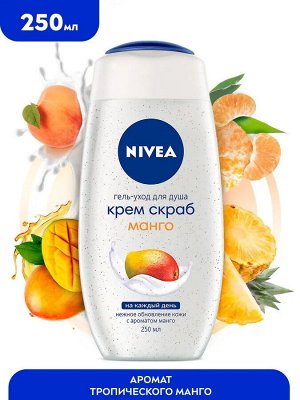 NIVEA Нивея гель для душа 250мл. МАНГО скраб