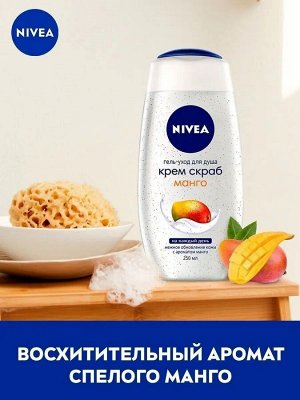 NIVEA Нивея гель для душа 250мл. МАНГО скраб