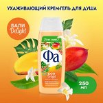 Фа Крем-гель для душа &quot;Ритмы Острова Бали&quot; 250 мл