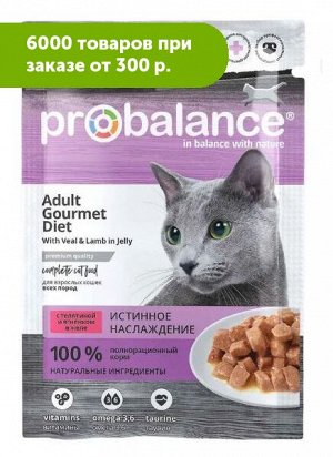 Probalance Gourmet Diet влажный корм для кошек Телятина/Ягненок 85 гр пауч АКЦИЯ!