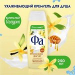 Фа Крем-гель для душа &quot;Ванильный Йогурт&quot; 250 мл
