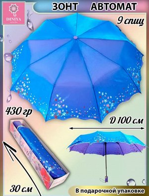 Зонт женский автомат хамелеон цвет Голубой (DINIYA)