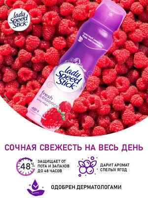 ЛЕДИ СПИД СТИК Женский Антиперспирант-спрей "Малина" 150 мл
