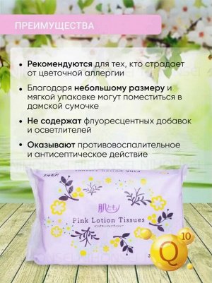 ELLEMOI, "Pink" Бумажные розовые двухслойные салфетки с коэнзимом Q10 110шт (1 пачка) мягкая упаковка, Япония
