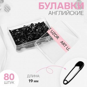 Булавки английские, 19x4 мм, 80 шт., цвет чёрный