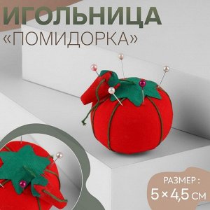 Игольница «Помидорка», 5x4.5 см, красная, зелёная