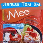 Лапша быстрого приготовления iMee/Имее 70 гр