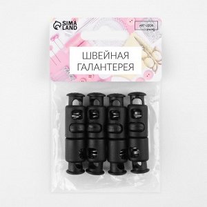 Набор фиксаторов двойных скрепляющих для шнура, d = 7 мм, 50 x 11 мм, 4 шт, цвет чёрный