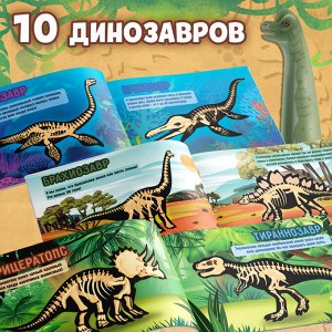 Книжка с наклейками «Динозавры. Чей это скелет?»
