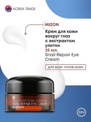 Крем, д/глаз востанавливающий с муцином улитки / Snail repair eye cream , Mizon, Ю.Корея, 25 г, (20)