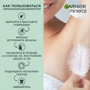 ГАРНЬЕР Дезодорант-спрей "Антибактериальный эффект" 150 мл
