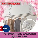 Корейские потолочные сушилки из металла