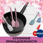 Кухонные принадлежности: силиконовые лопатки, ложки