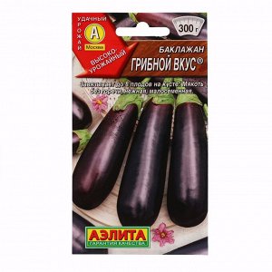 Семена Баклажан "Грибной вкус" среднеспелые, высокоурожайные, без горечи, для теплиц  0,1 г
