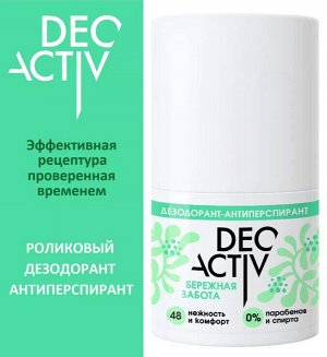 Дезодорант-антиперспирант Deo Activ "Бережная забота" 50 мл