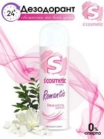 S&#039;COSMETIC Дезодорант для тела женский &quot;Нежность шёлка&quot; 145 мл