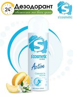 S&#039;COSMETIC Дезодорант для тела женский &quot;Свежесть волны&quot; 145 мл