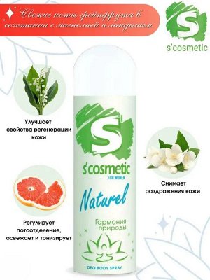 S'COSMETIC Женский Дезодорант-спрей "Гармония природы", 145 мл