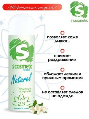 S'COSMETIC Женский Дезодорант-спрей "Гармония природы", 145 мл