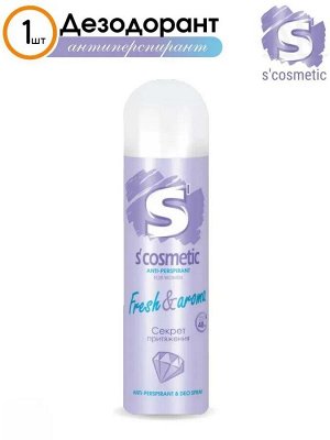 S'COSMETIC Дезодорант-спрей женский Fresh & Aroma 145 мл