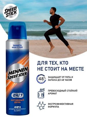 Mennen Speed Stick Дезодорант спрей Активный день, 150 мл