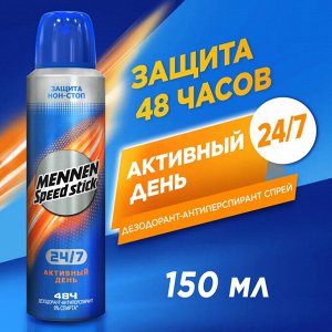 Mennen Speed Stick Дезодорант спрей Активный день, 150 мл