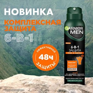 Garnier Дезодорант антиперспирант мужской спрей для тела Гарньер Антибактериальный эффект 72 часа 150 мл Garnier Men