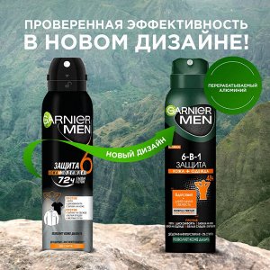 ГАРНЬЕР Мужской дезодорант-спрей "Защита" 150 мл