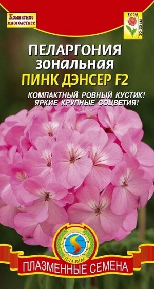 Пеларгония Пинк Дэнсер (Код: 91572)