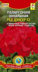 Пеларгония Ред Дэнсер (Код: 91573)