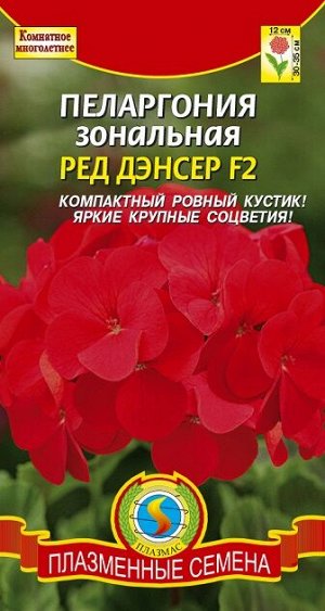 Пеларгония Ред Дэнсер (Код: 91573)