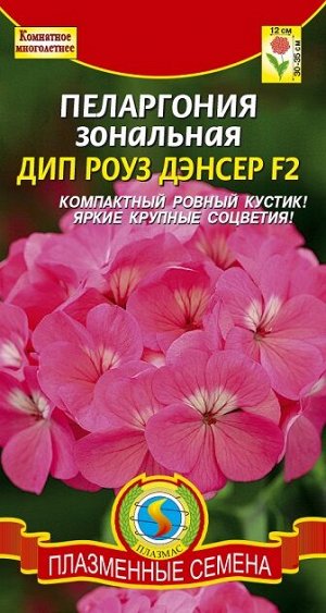 Пеларгония Дип роуз Дэнсер (Код: 91571)
